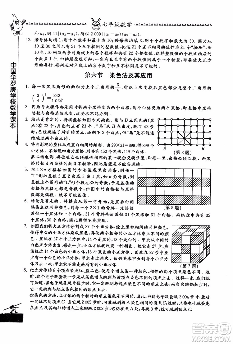 吉林教育出版社2018中國華羅庚學(xué)校數(shù)學(xué)課本七年級參考答案