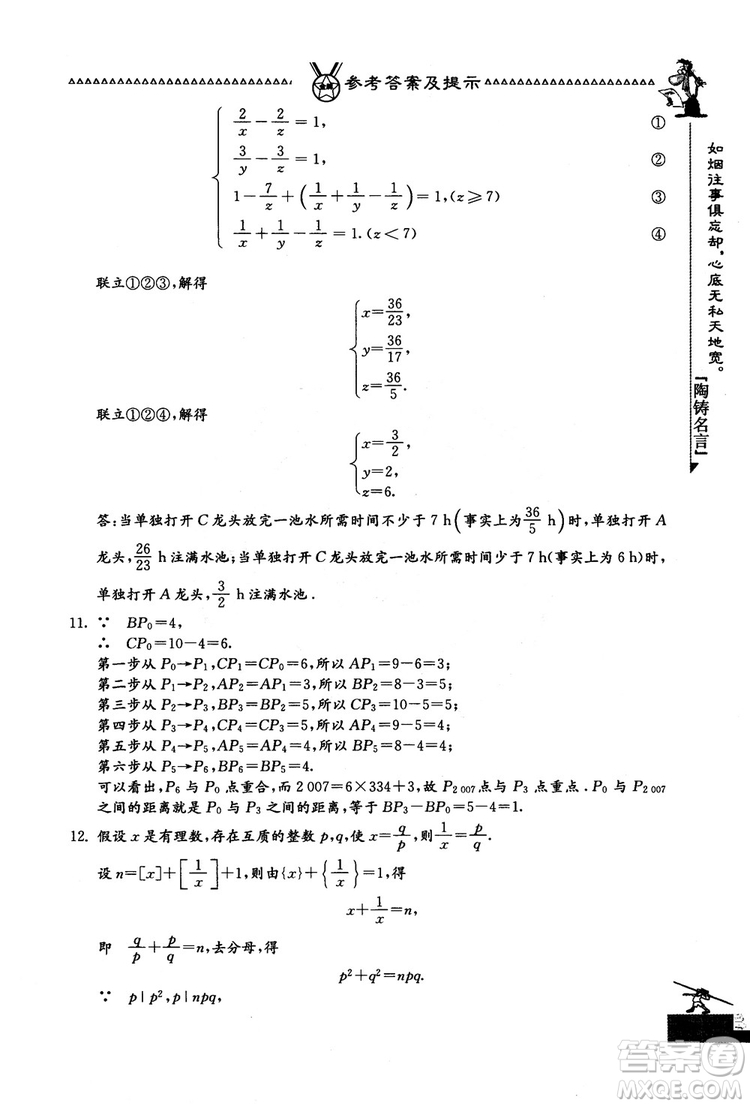 吉林教育出版社2018中國華羅庚學(xué)校數(shù)學(xué)課本七年級參考答案