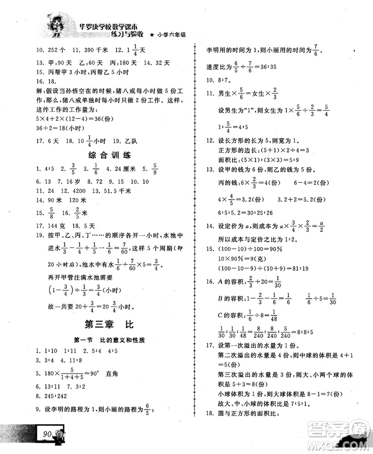 2018版中國(guó)華羅庚學(xué)校數(shù)學(xué)課本練習(xí)與驗(yàn)收6年級(jí)參考答案