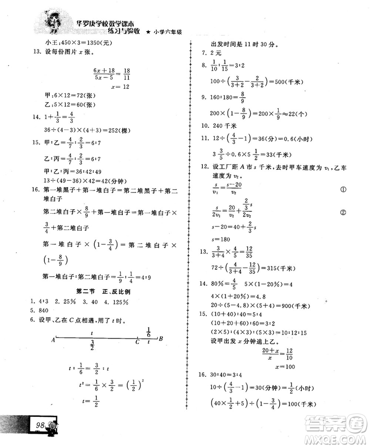 2018版中國(guó)華羅庚學(xué)校數(shù)學(xué)課本練習(xí)與驗(yàn)收6年級(jí)參考答案