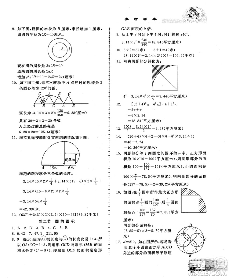 2018版中國(guó)華羅庚學(xué)校數(shù)學(xué)課本練習(xí)與驗(yàn)收6年級(jí)參考答案