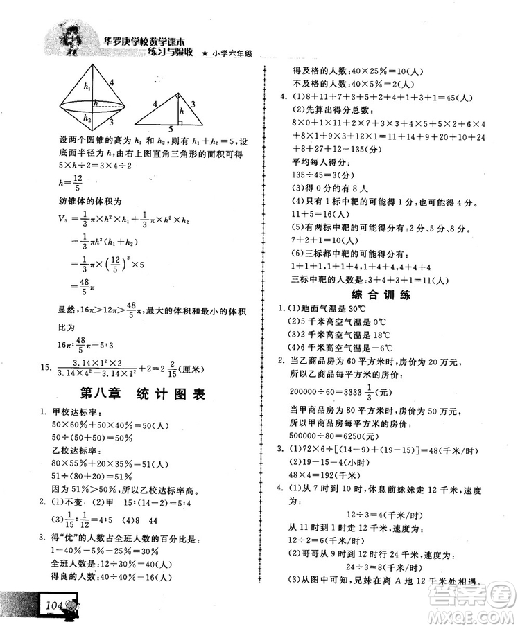 2018版中國(guó)華羅庚學(xué)校數(shù)學(xué)課本練習(xí)與驗(yàn)收6年級(jí)參考答案