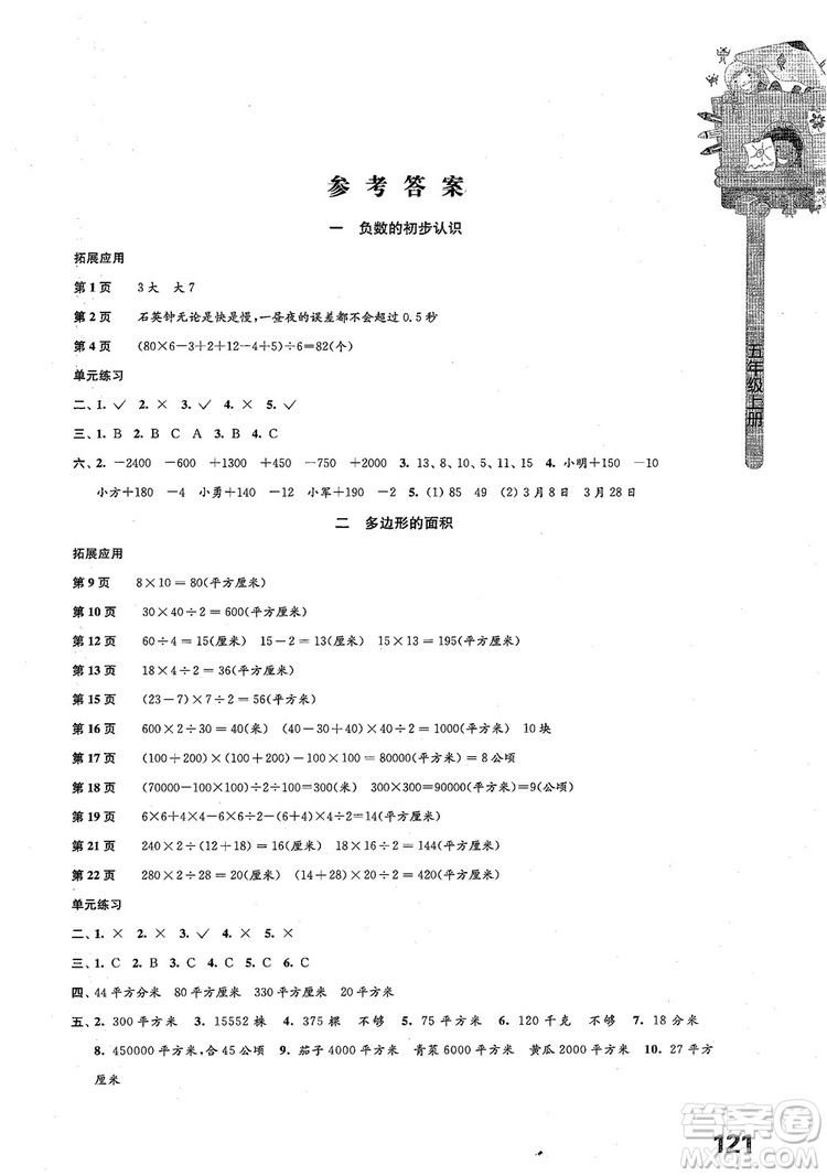 2018小學數(shù)學課本配套練習五年級上冊蘇教版參考答案