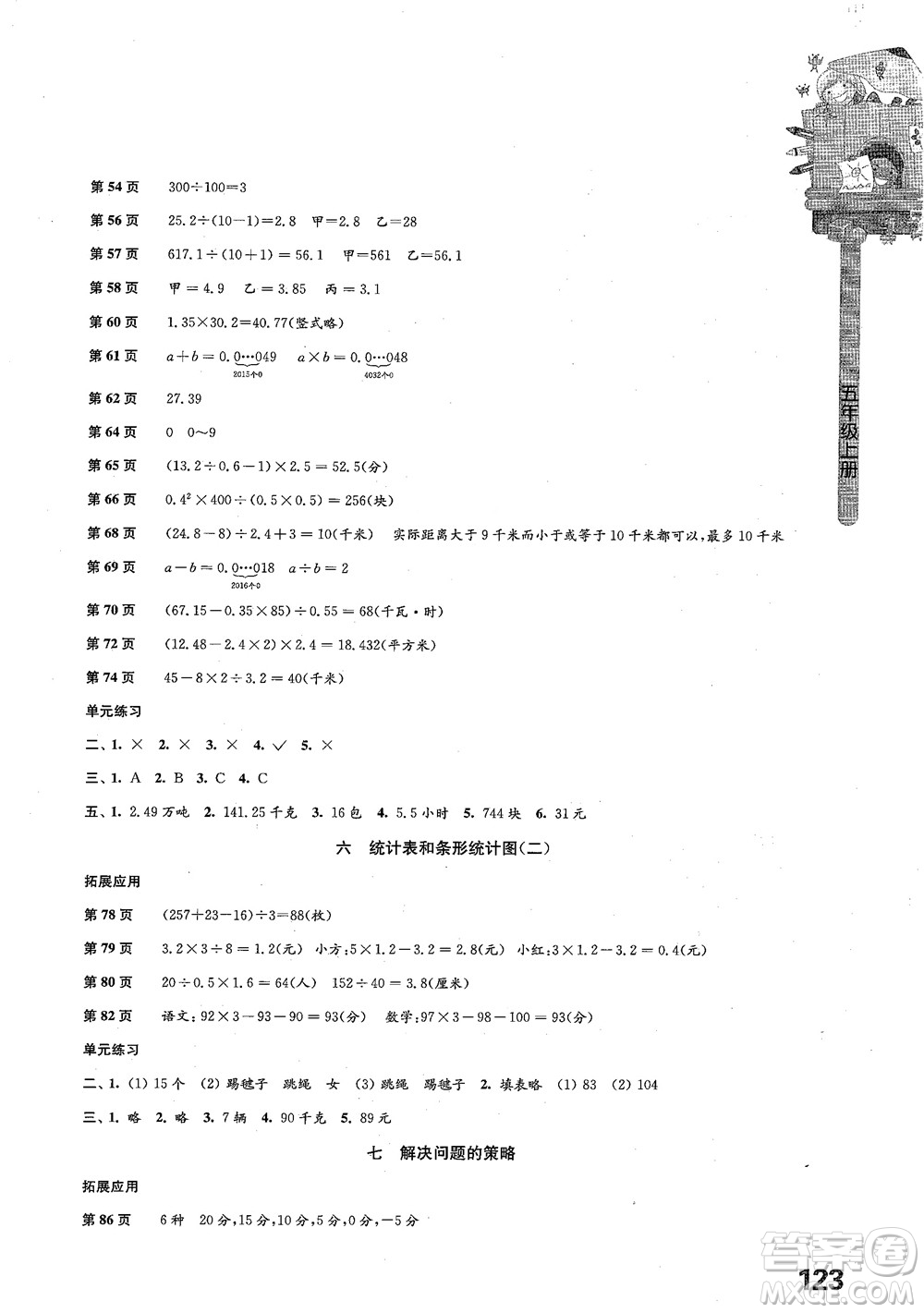 2018小學數(shù)學課本配套練習五年級上冊蘇教版參考答案