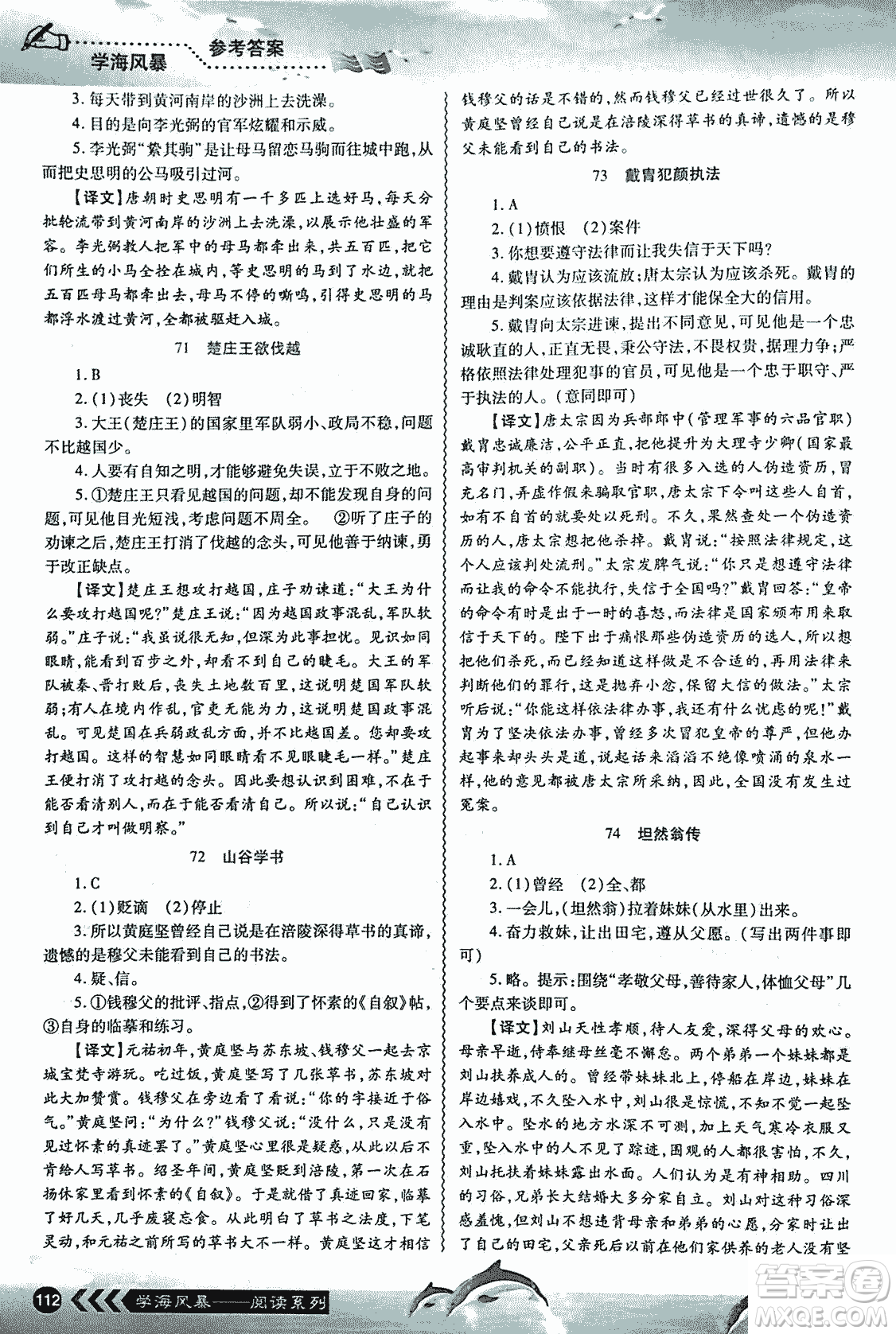 學海風暴2018版初中課外文言文閱讀七年級金版答案