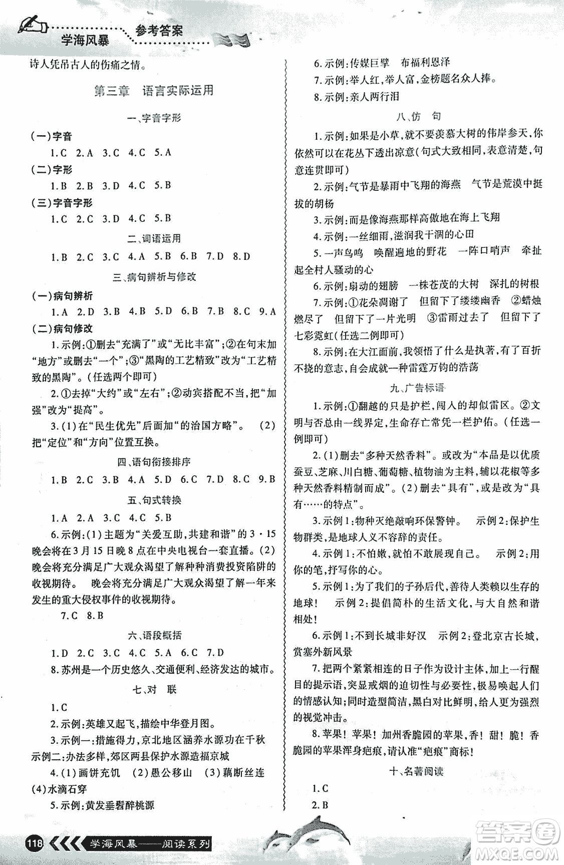 學海風暴2018版初中課外文言文閱讀七年級金版答案