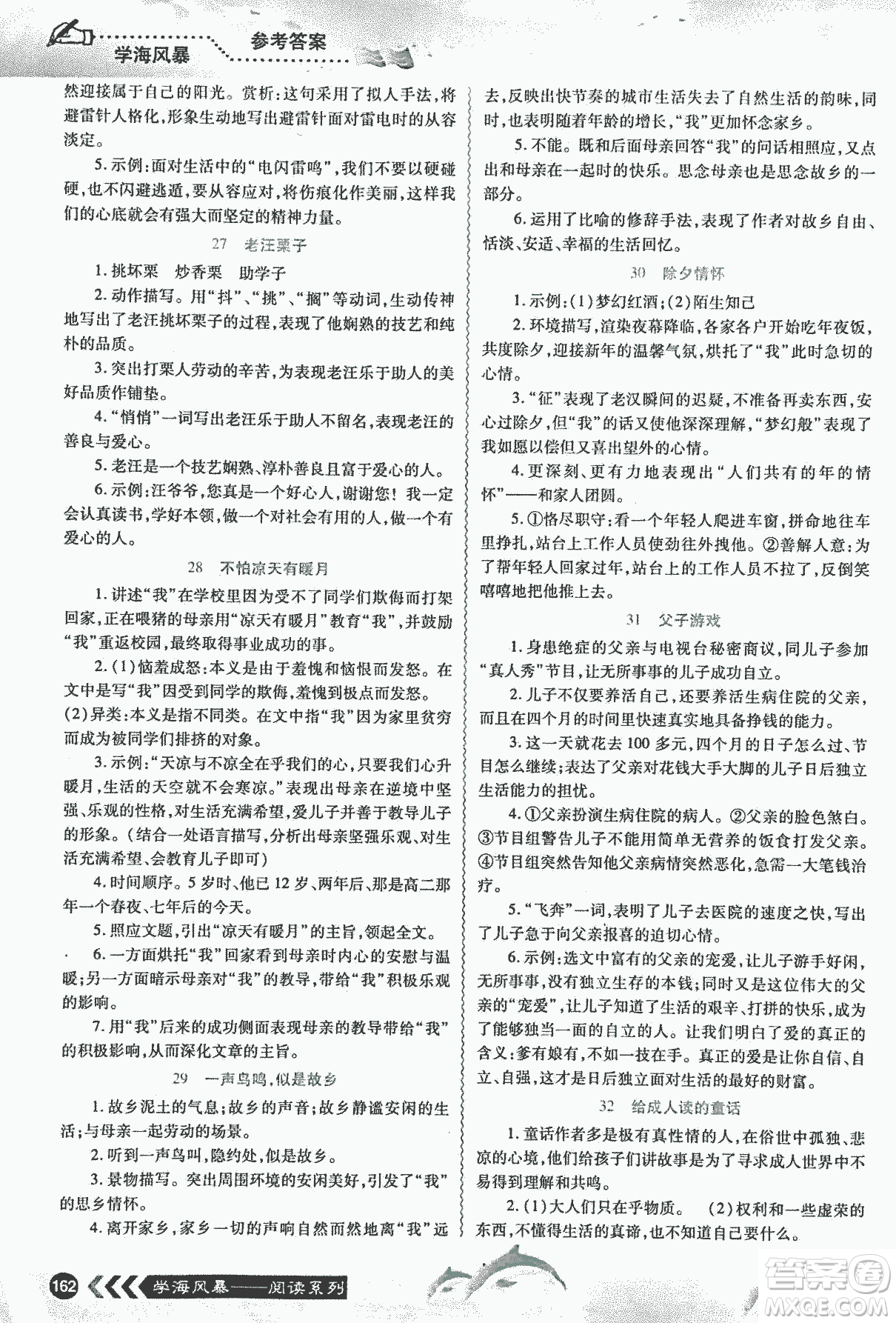 宇恒文化2018版學海風暴初中課外現(xiàn)代文閱讀中考金版參考答案