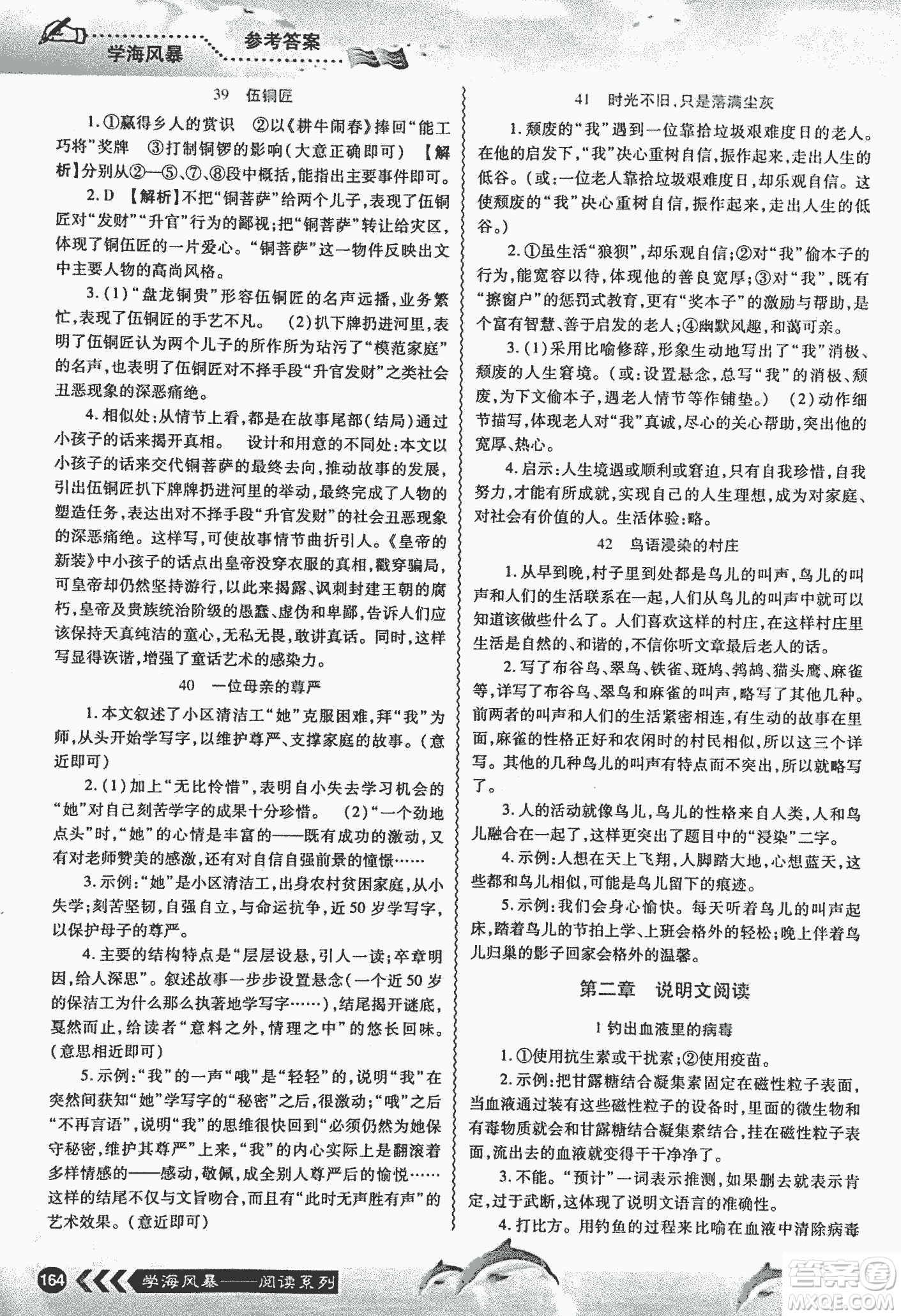 宇恒文化2018版學海風暴初中課外現(xiàn)代文閱讀中考金版參考答案