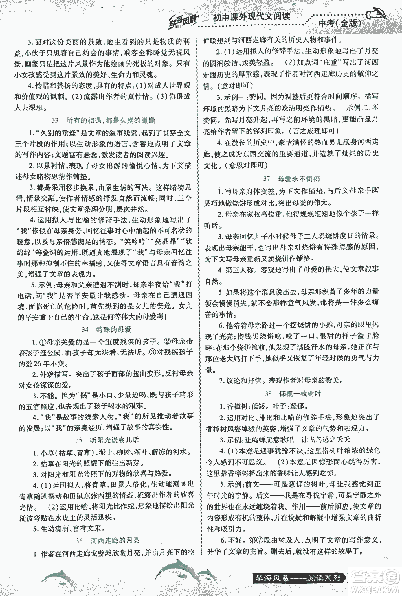 宇恒文化2018版學海風暴初中課外現(xiàn)代文閱讀中考金版參考答案