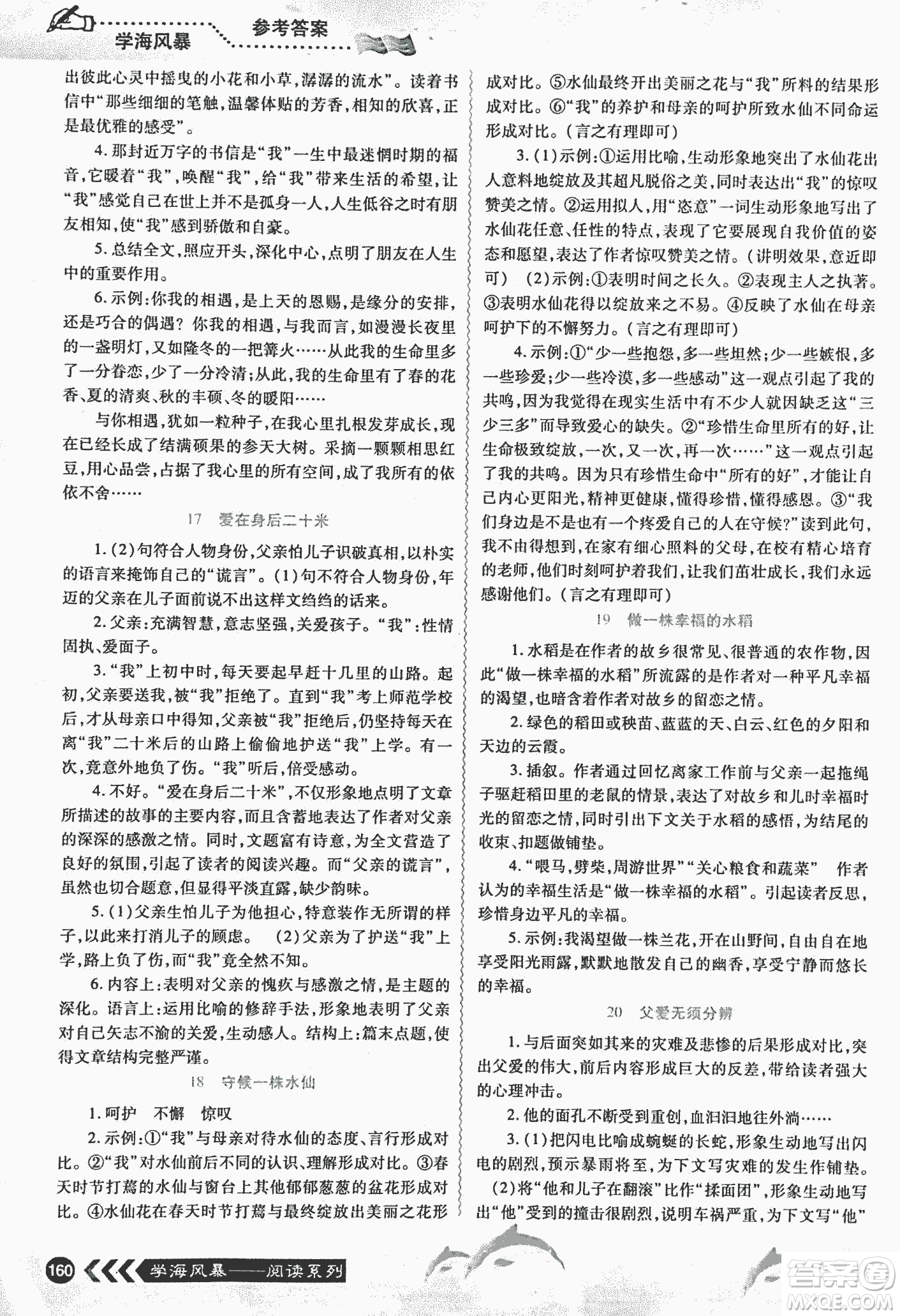 宇恒文化2018版學海風暴初中課外現(xiàn)代文閱讀中考金版參考答案