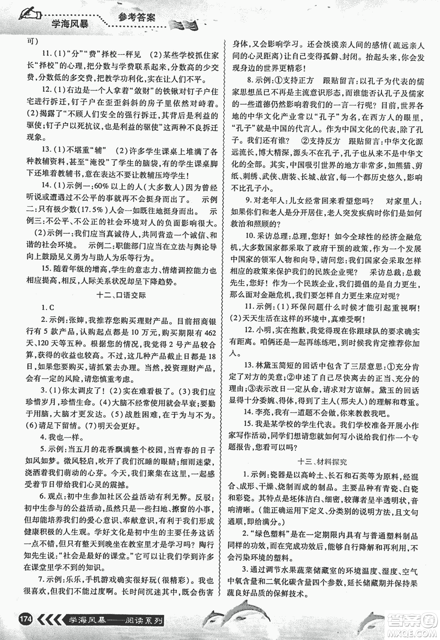 宇恒文化2018版學海風暴初中課外現(xiàn)代文閱讀中考金版參考答案