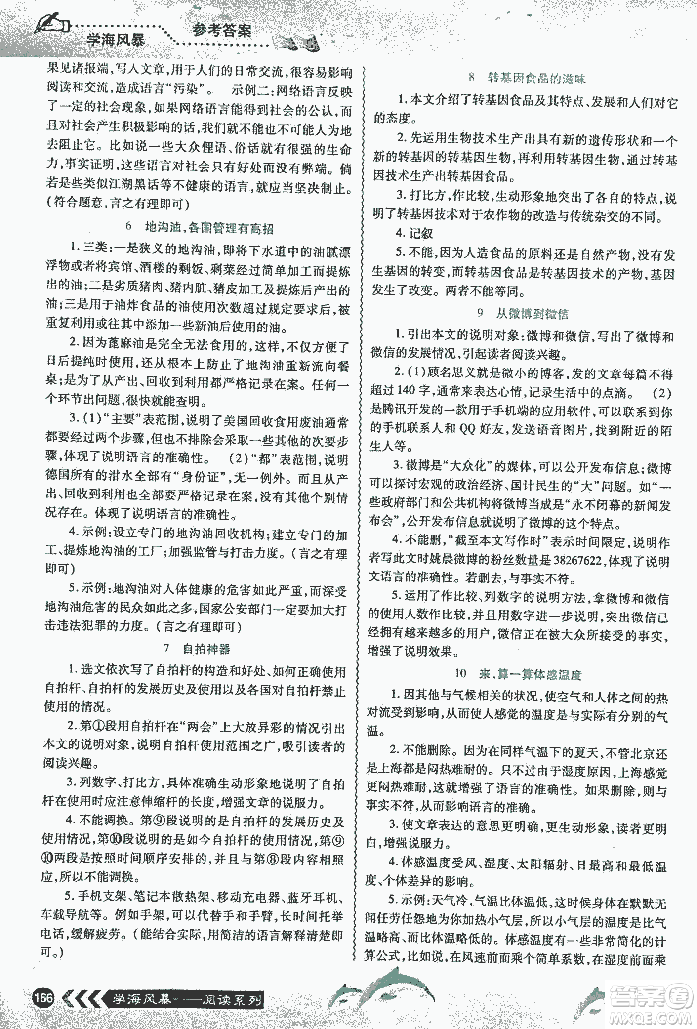 宇恒文化2018版學海風暴初中課外現(xiàn)代文閱讀中考金版參考答案