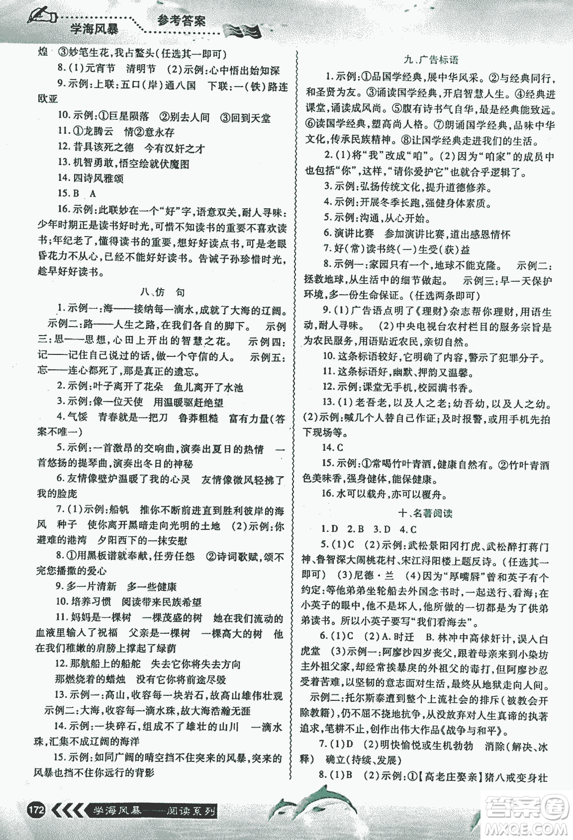 宇恒文化2018版學海風暴初中課外現(xiàn)代文閱讀中考金版參考答案