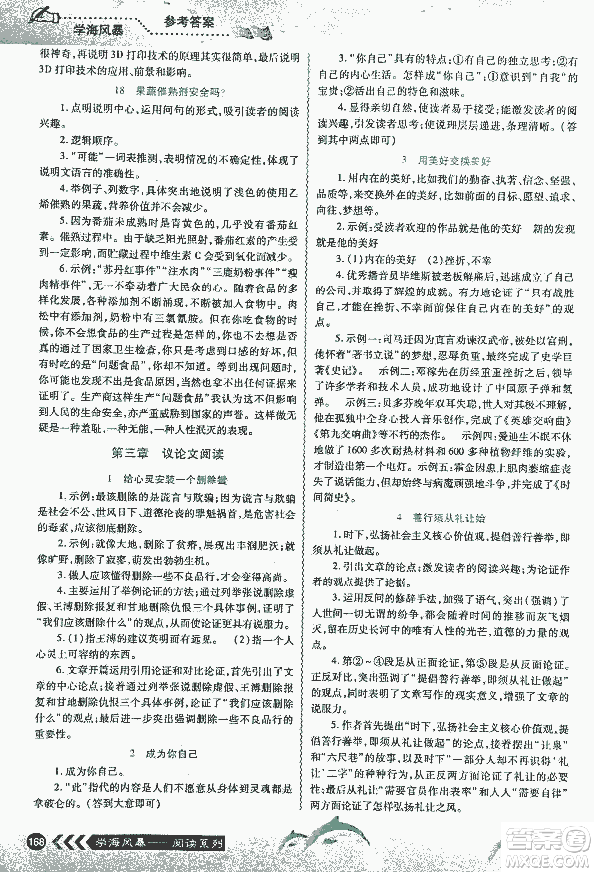 宇恒文化2018版學海風暴初中課外現(xiàn)代文閱讀中考金版參考答案