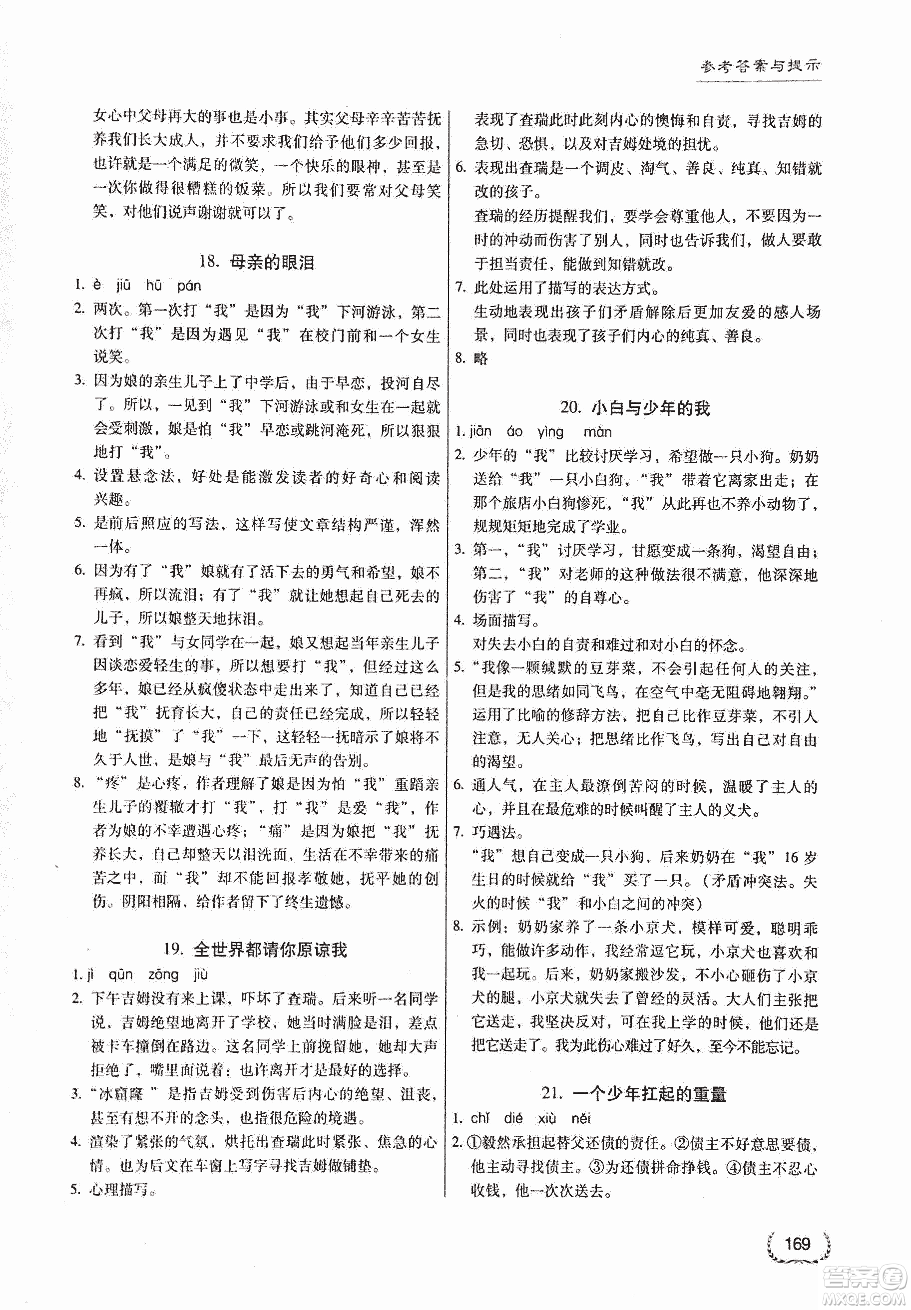 2018版新名典閱讀閱讀風向標8年級初中語文閱讀訓練綜合版答案