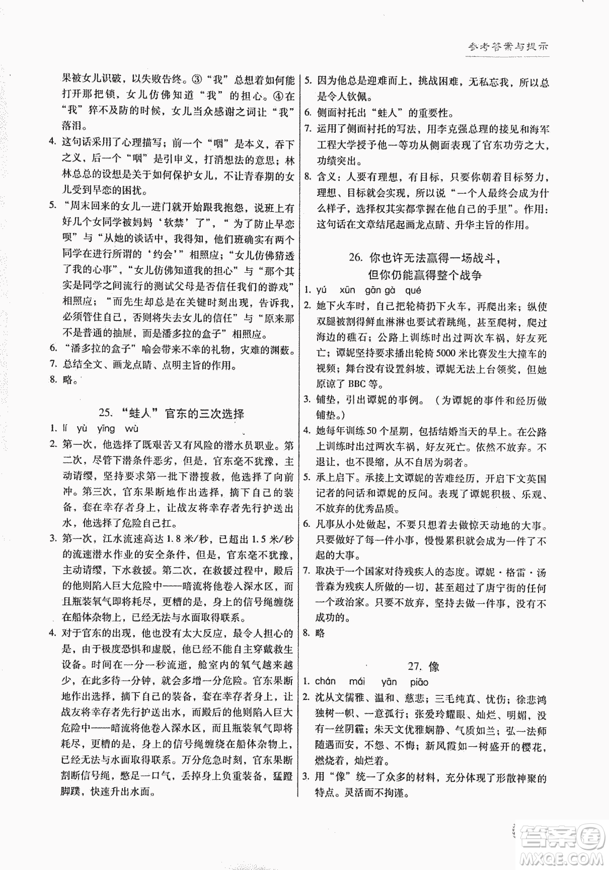 2018版新名典閱讀閱讀風向標8年級初中語文閱讀訓練綜合版答案