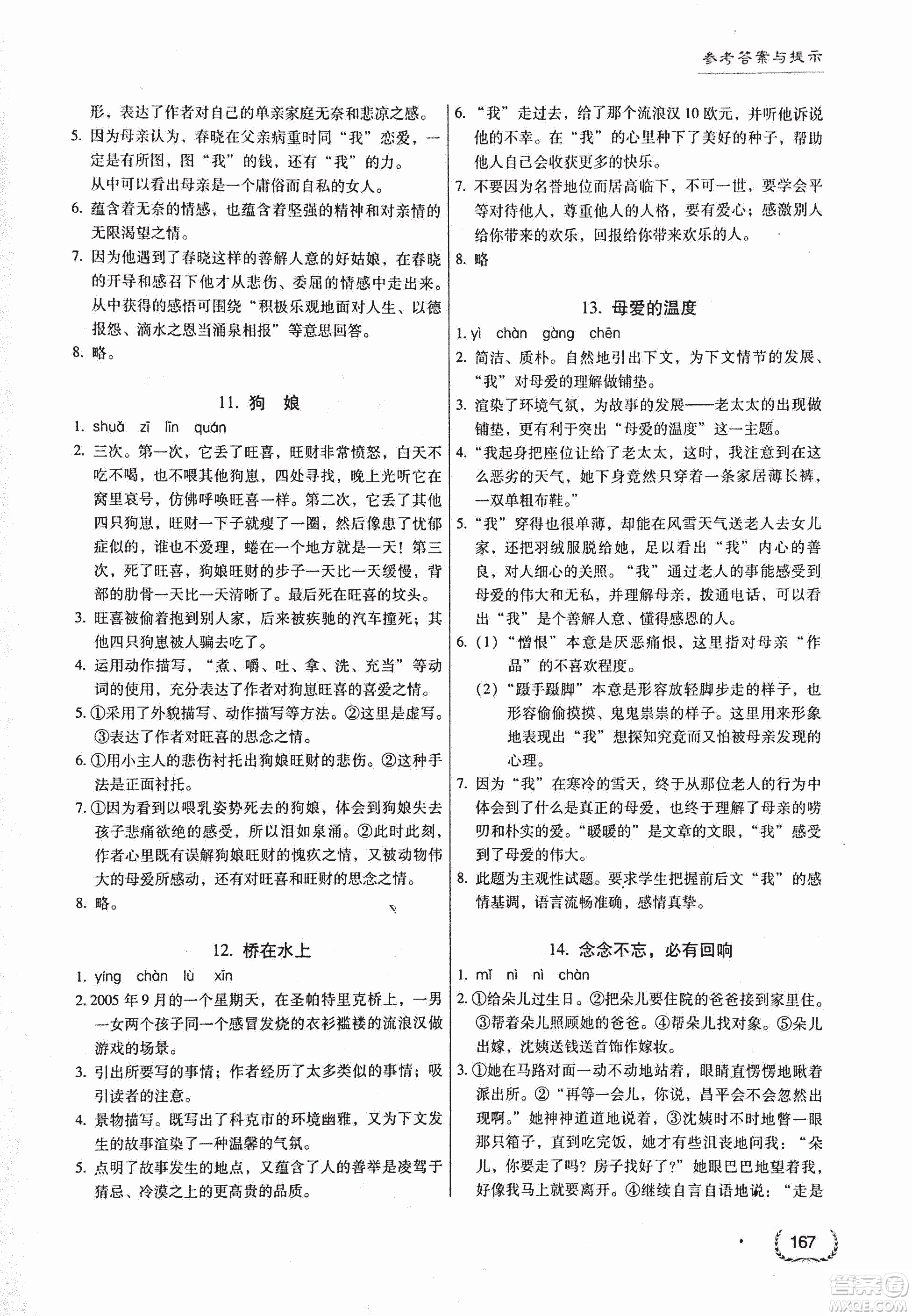 2018版新名典閱讀閱讀風向標8年級初中語文閱讀訓練綜合版答案