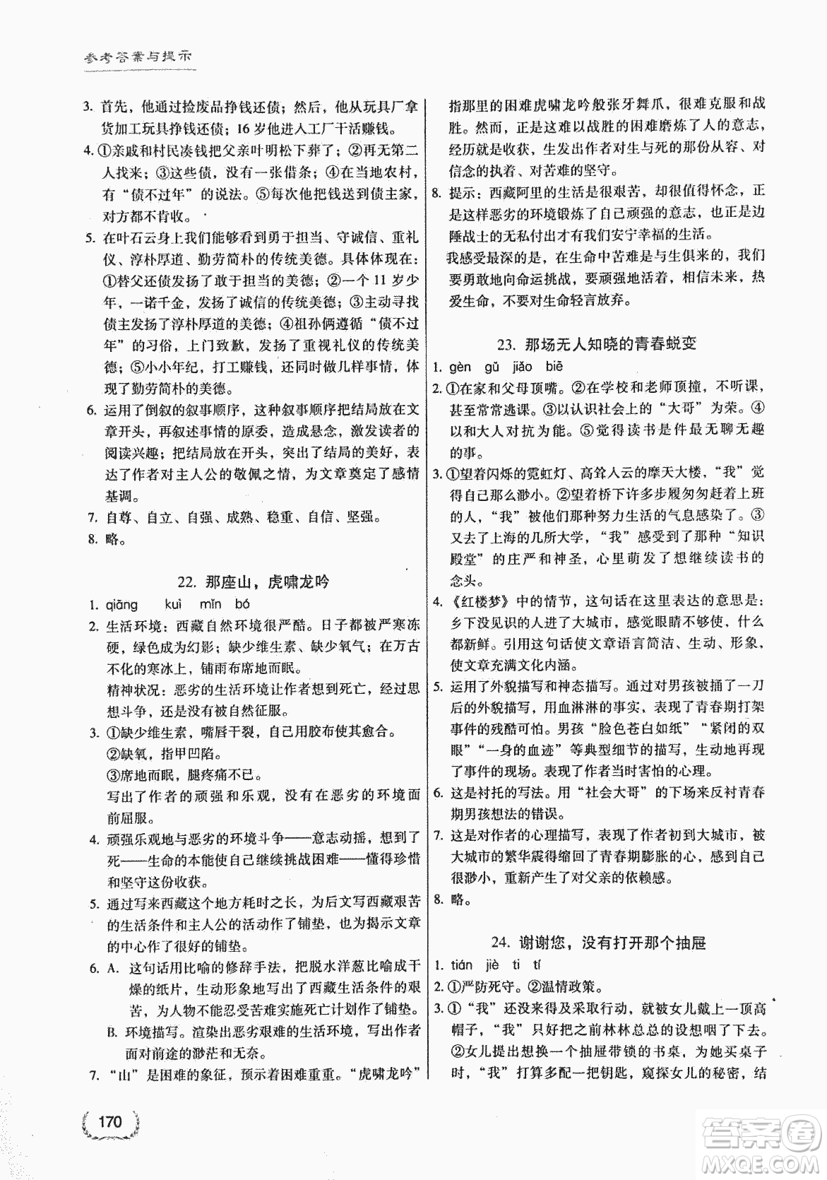 2018版新名典閱讀閱讀風向標8年級初中語文閱讀訓練綜合版答案