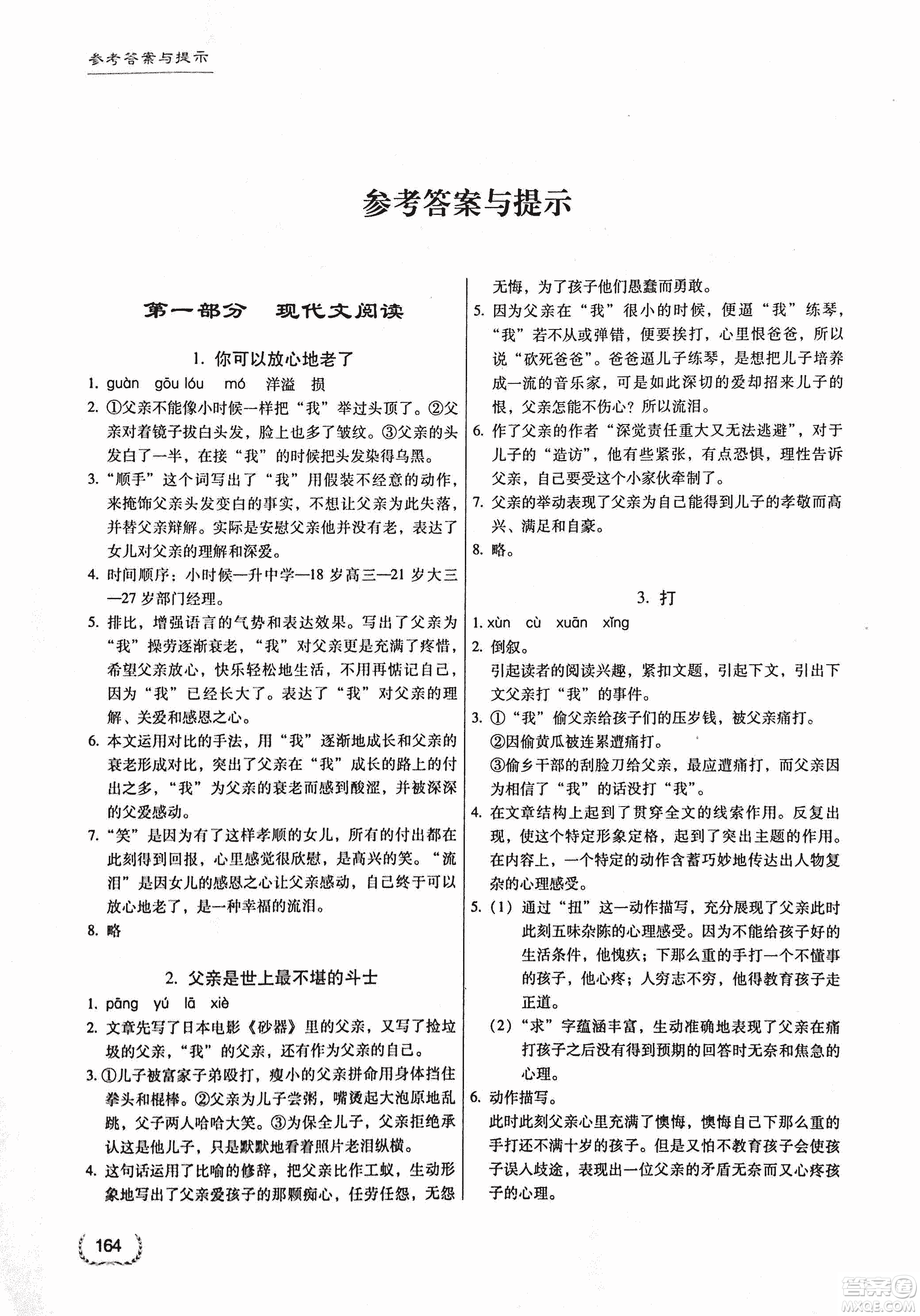 2018版新名典閱讀閱讀風向標8年級初中語文閱讀訓練綜合版答案