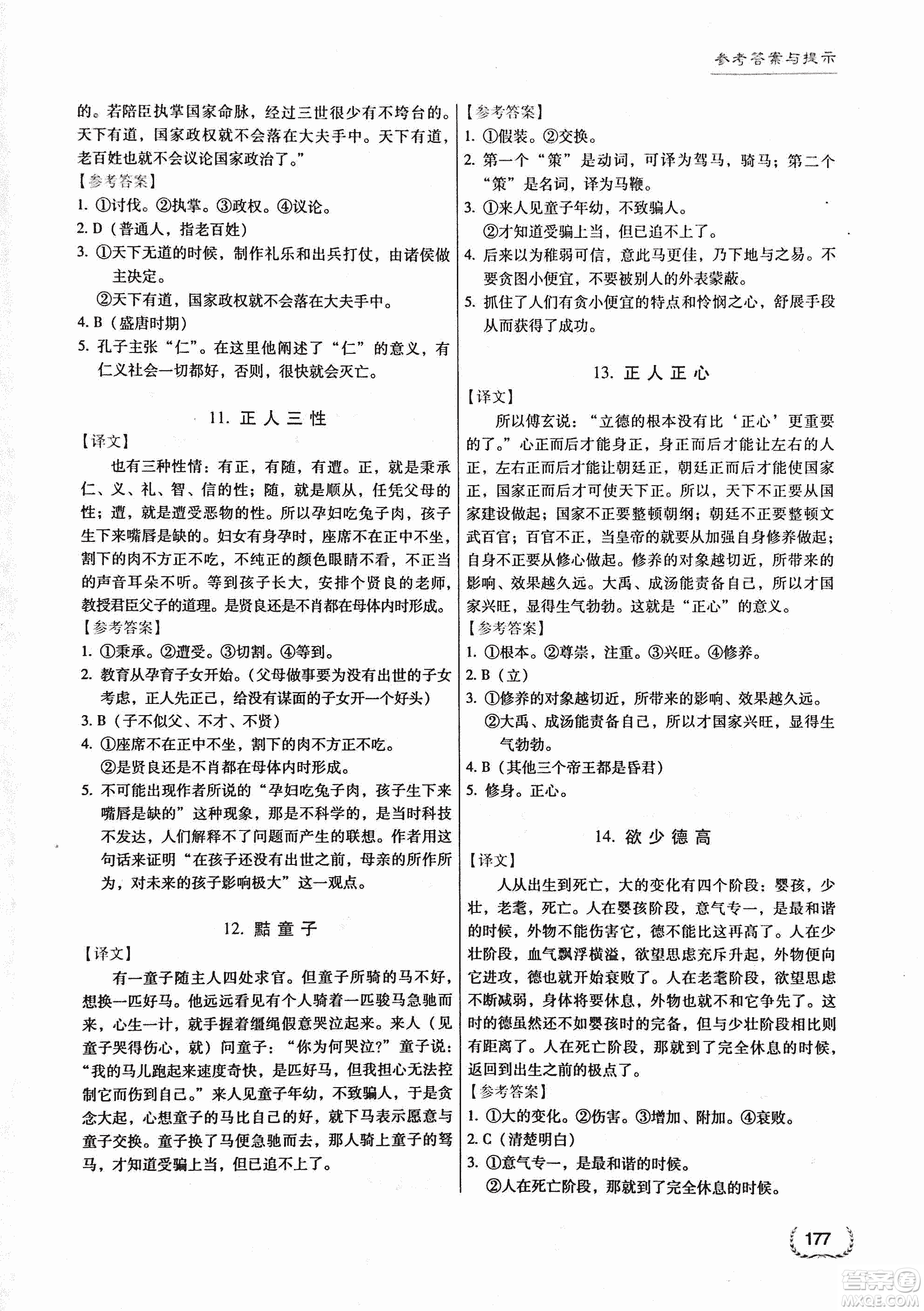 2018版新名典閱讀閱讀風向標8年級初中語文閱讀訓練綜合版答案