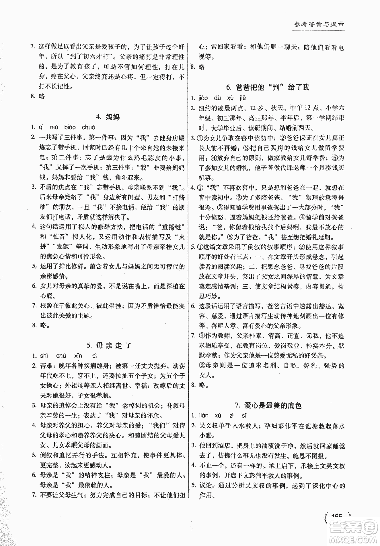 2018版新名典閱讀閱讀風向標8年級初中語文閱讀訓練綜合版答案