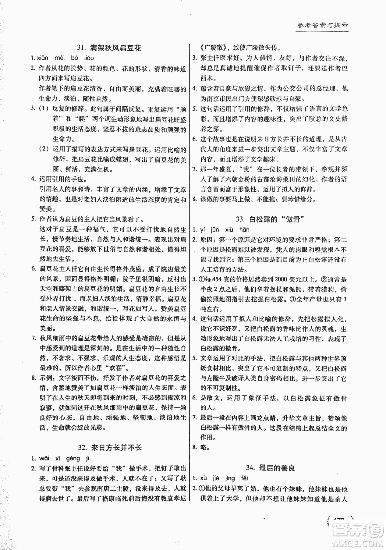 2018版新名典閱讀閱讀風向標8年級初中語文閱讀訓練綜合版答案