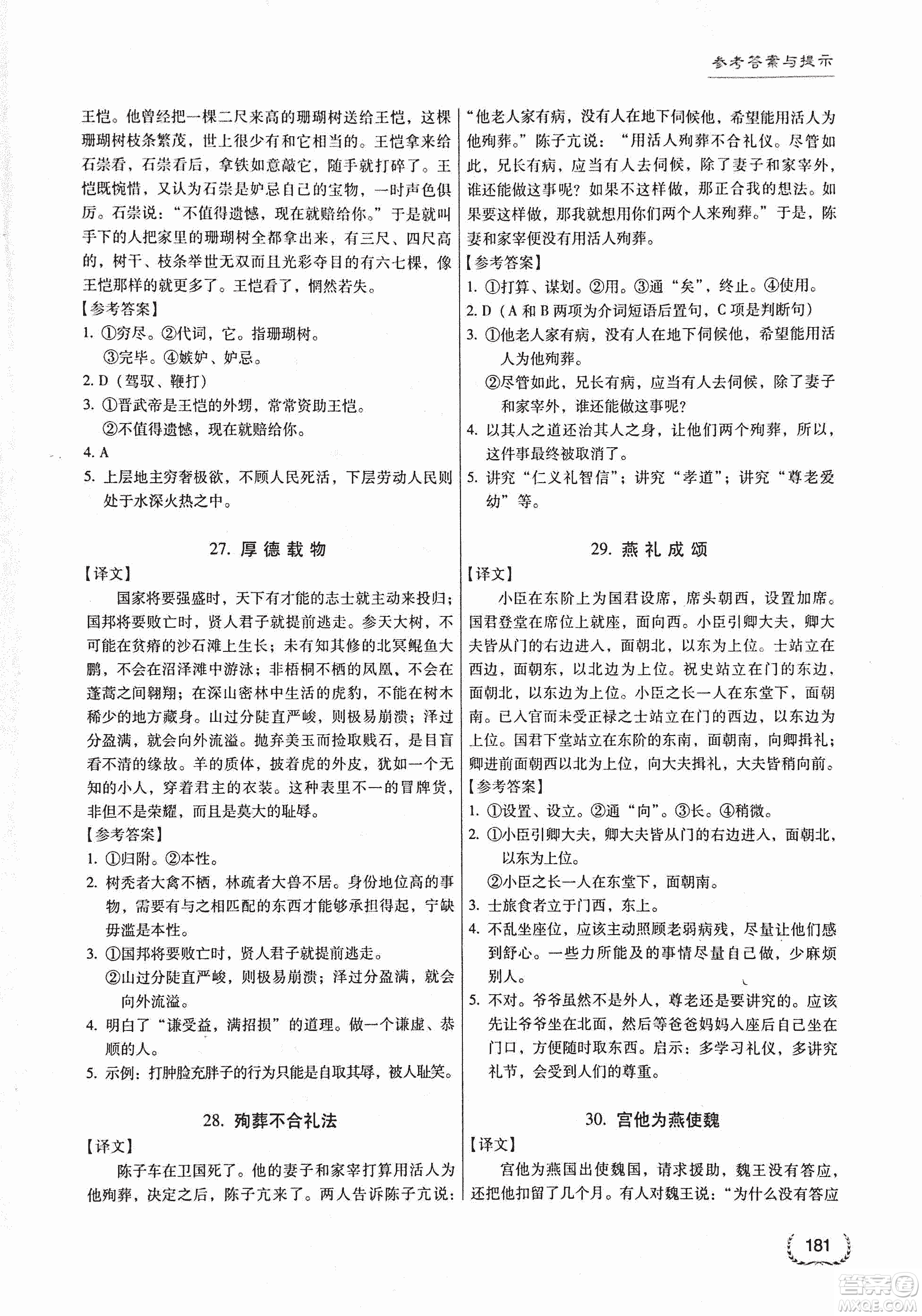 2018版新名典閱讀閱讀風向標8年級初中語文閱讀訓練綜合版答案