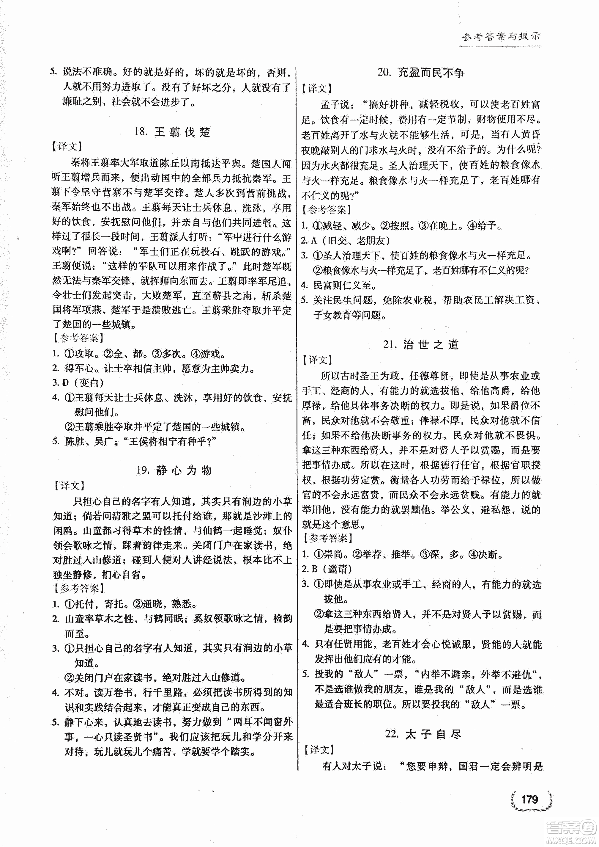 2018版新名典閱讀閱讀風向標8年級初中語文閱讀訓練綜合版答案