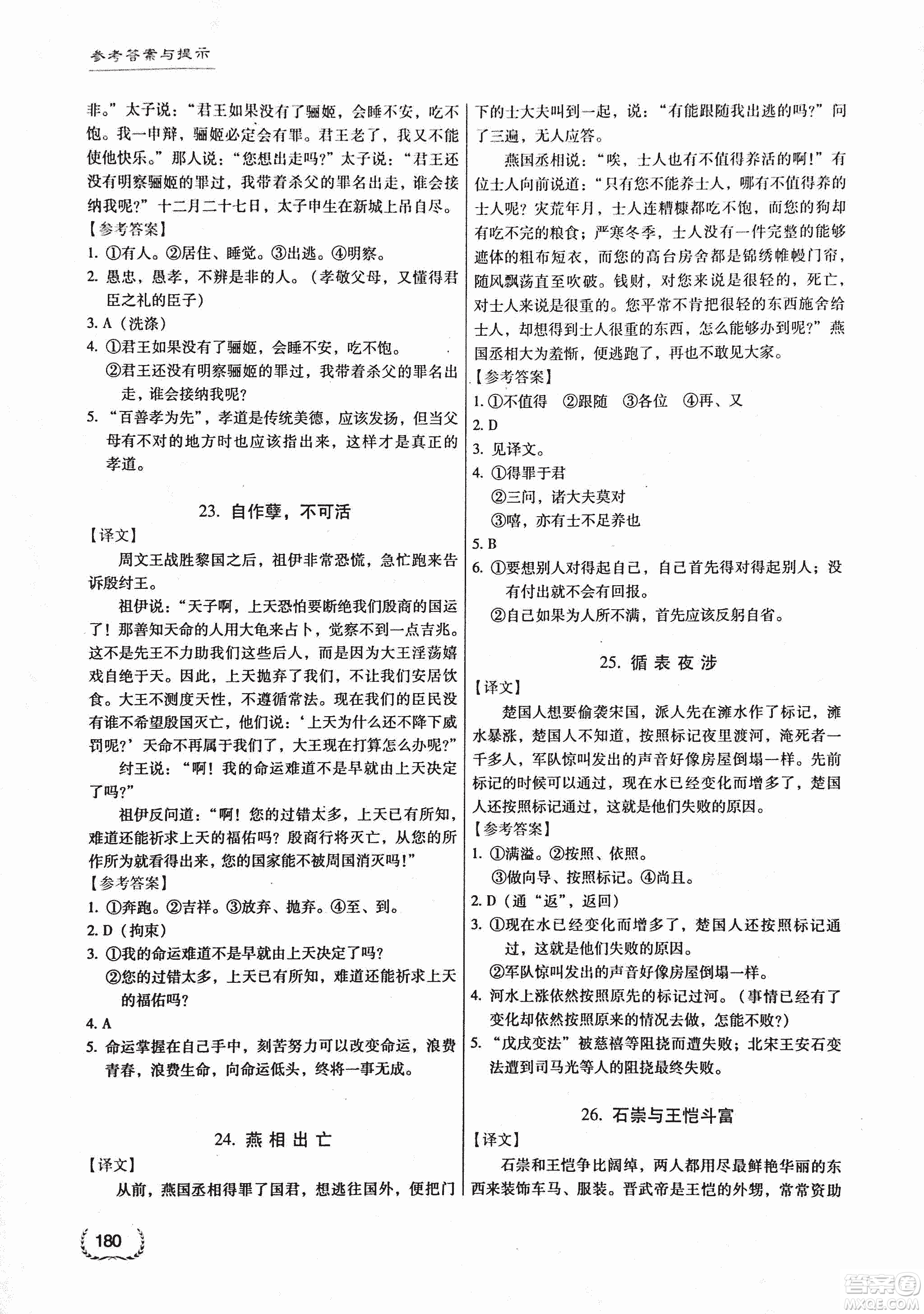 2018版新名典閱讀閱讀風向標8年級初中語文閱讀訓練綜合版答案