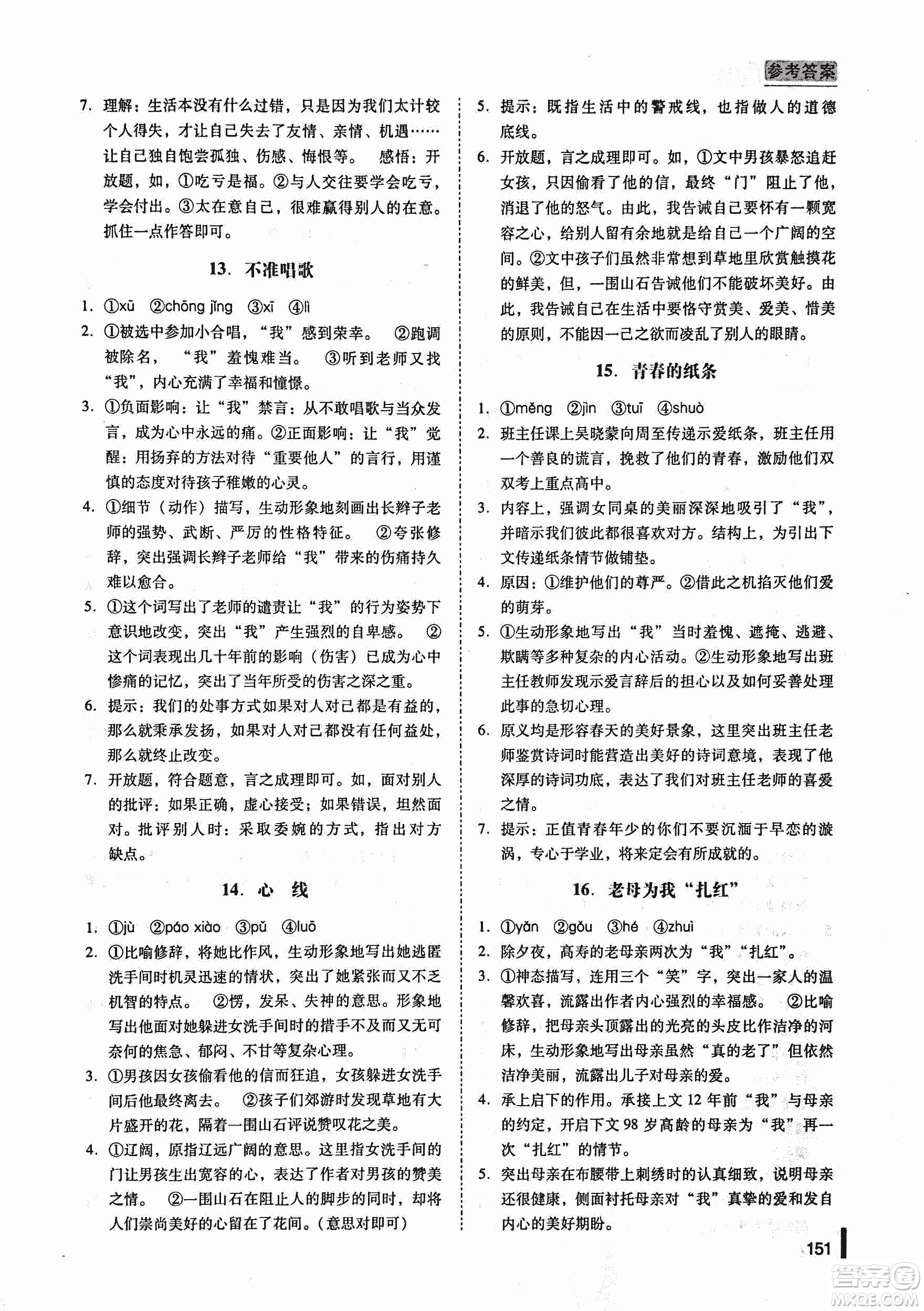 新名典閱讀2018版閱讀風(fēng)向標(biāo)現(xiàn)代文專版7年級(jí)參考答案