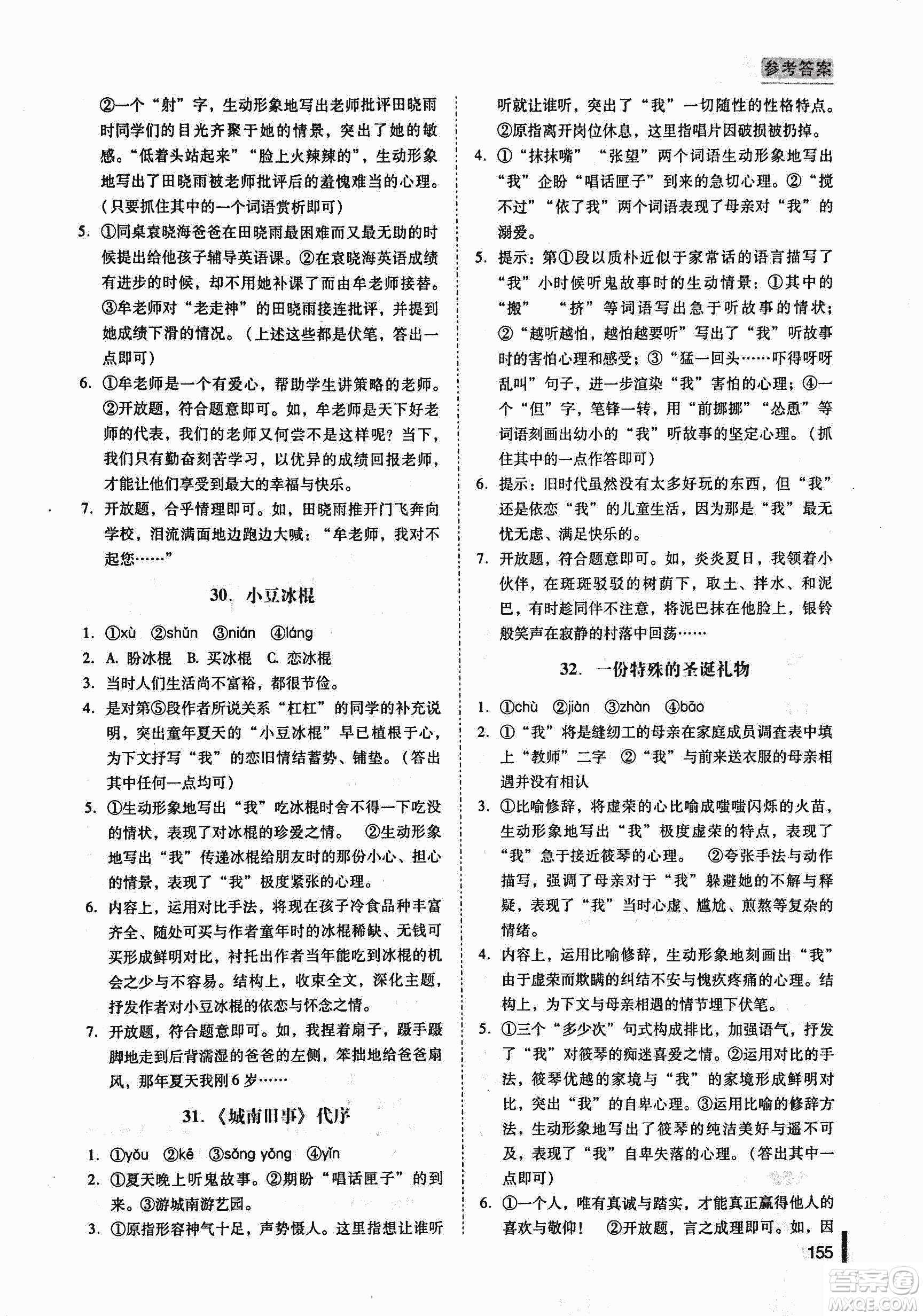 新名典閱讀2018版閱讀風(fēng)向標(biāo)現(xiàn)代文專版7年級(jí)參考答案