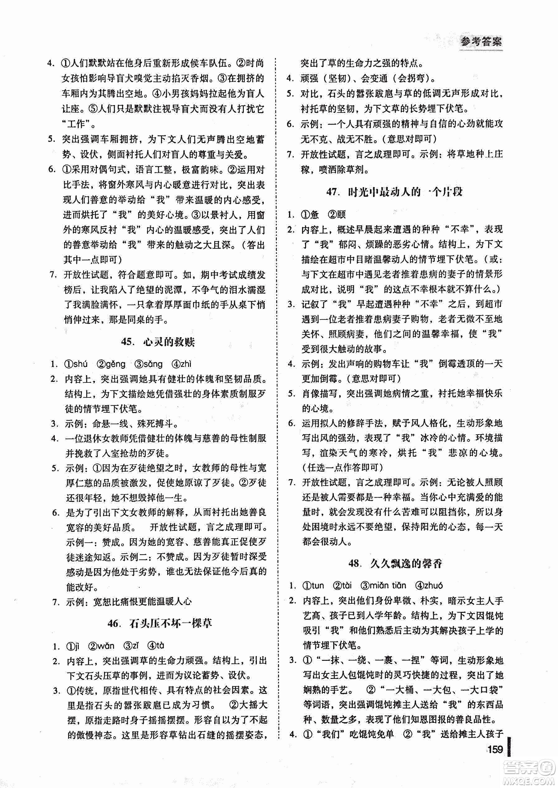 新名典閱讀2018版閱讀風(fēng)向標(biāo)現(xiàn)代文專版7年級(jí)參考答案