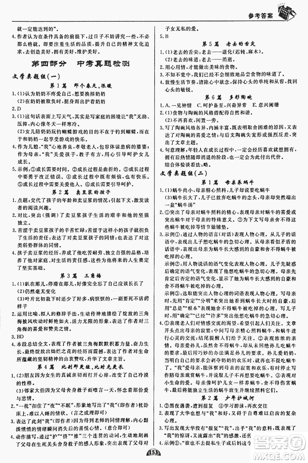 2018版王牌閱讀現(xiàn)代文專題拓展訓(xùn)練120篇中考版參考答案