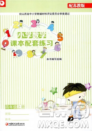 2018年小學數(shù)學課本配套練習配蘇教版四年級上冊參考答案