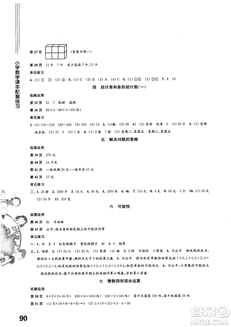 2018年小學數(shù)學課本配套練習配蘇教版四年級上冊參考答案