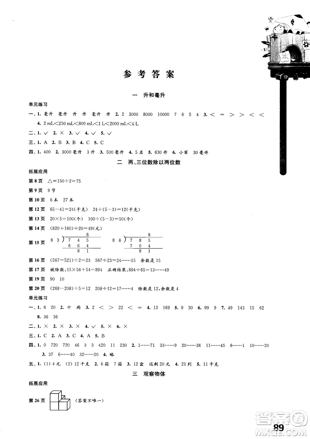 2018年小學數(shù)學課本配套練習配蘇教版四年級上冊參考答案