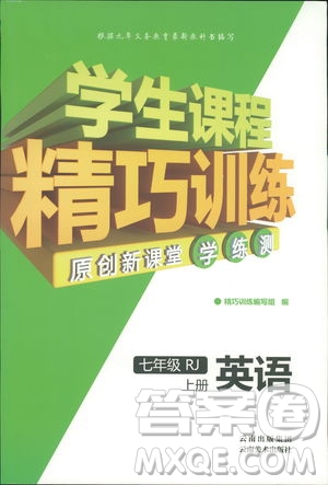 2018版學(xué)生課程精巧訓(xùn)練七年級(jí)上冊(cè)英語(yǔ)人教版答案