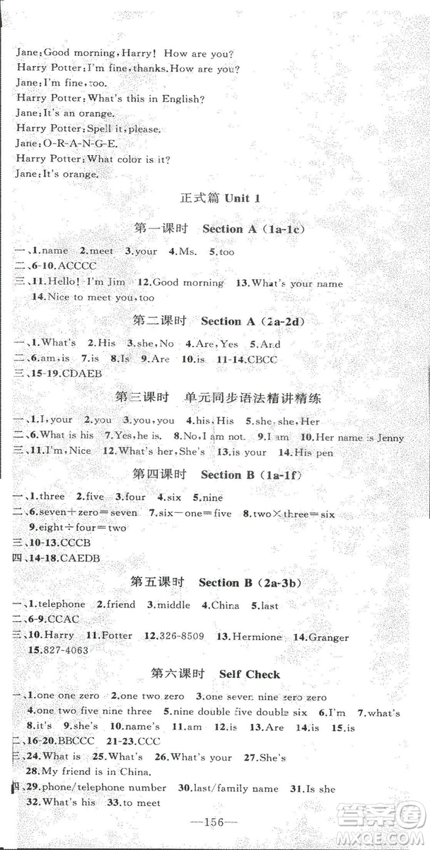 2018版學(xué)生課程精巧訓(xùn)練七年級(jí)上冊(cè)英語(yǔ)人教版答案