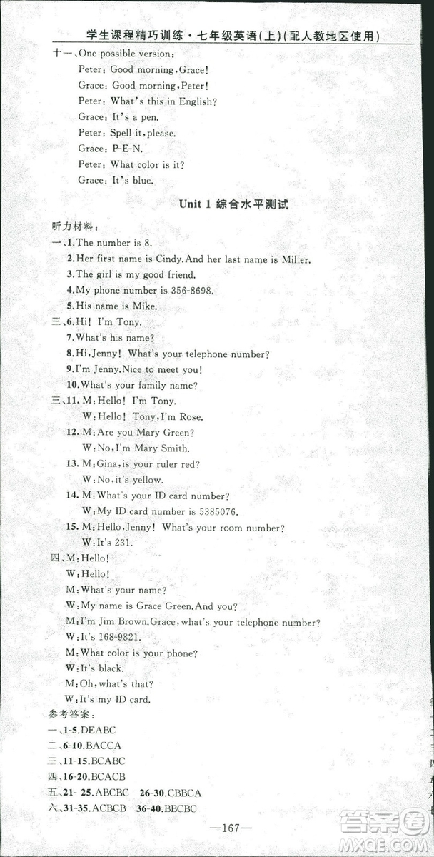 2018版學(xué)生課程精巧訓(xùn)練七年級(jí)上冊(cè)英語(yǔ)人教版答案