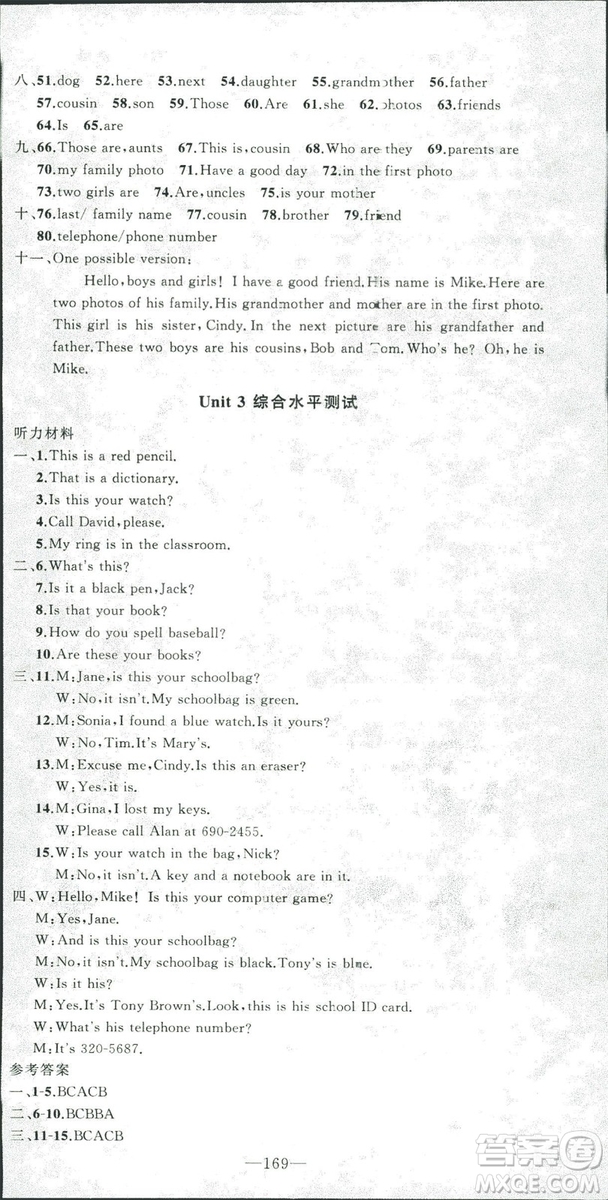 2018版學(xué)生課程精巧訓(xùn)練七年級(jí)上冊(cè)英語(yǔ)人教版答案