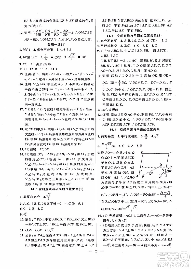 導(dǎo)學(xué)先鋒數(shù)學(xué)2018高三年級(jí)課課精練全一冊(cè)參考答案