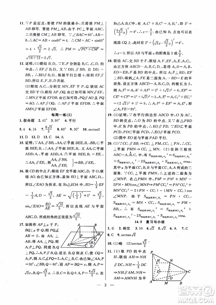 導(dǎo)學(xué)先鋒數(shù)學(xué)2018高三年級(jí)課課精練全一冊(cè)參考答案