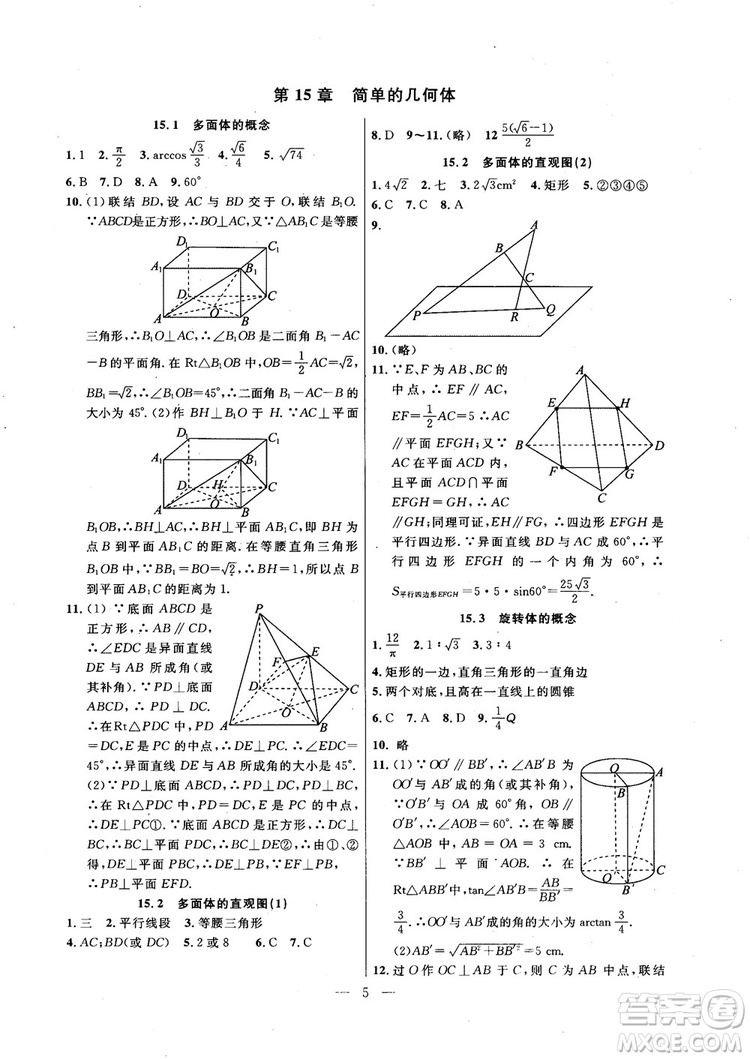 導(dǎo)學(xué)先鋒數(shù)學(xué)2018高三年級(jí)課課精練全一冊(cè)參考答案