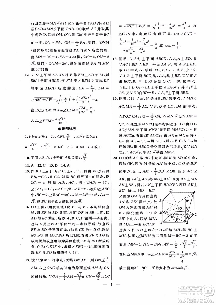 導(dǎo)學(xué)先鋒數(shù)學(xué)2018高三年級(jí)課課精練全一冊(cè)參考答案