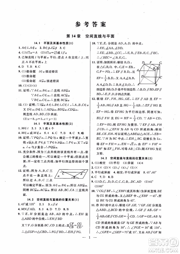 導(dǎo)學(xué)先鋒數(shù)學(xué)2018高三年級(jí)課課精練全一冊(cè)參考答案