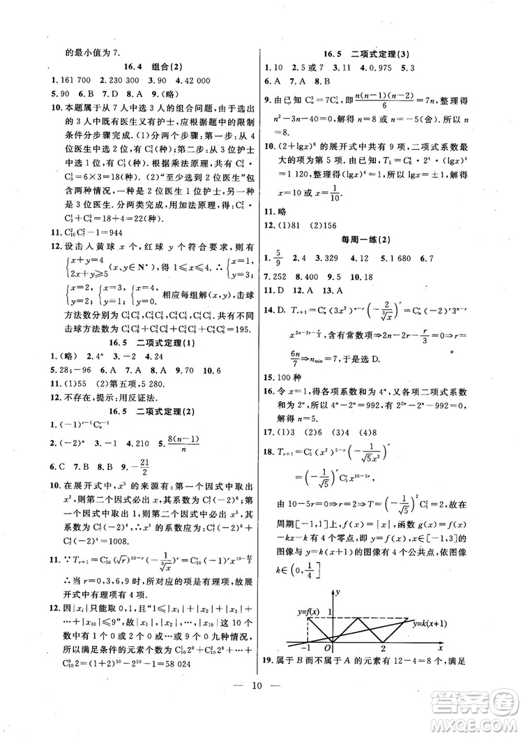 導(dǎo)學(xué)先鋒數(shù)學(xué)2018高三年級(jí)課課精練全一冊(cè)參考答案