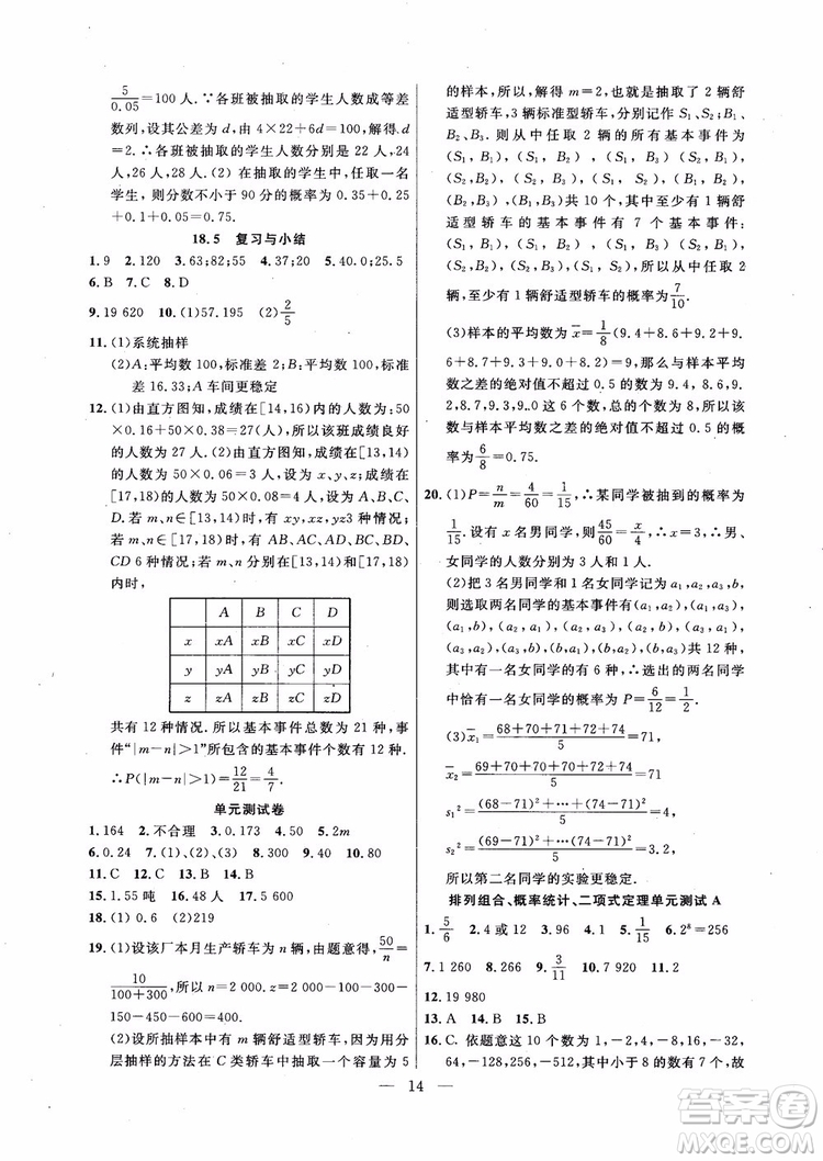 導(dǎo)學(xué)先鋒數(shù)學(xué)2018高三年級(jí)課課精練全一冊(cè)參考答案