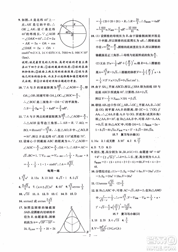 導(dǎo)學(xué)先鋒數(shù)學(xué)2018高三年級(jí)課課精練全一冊(cè)參考答案