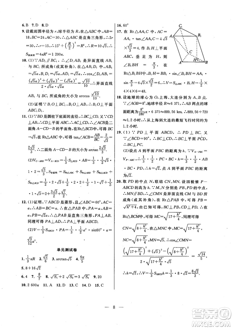 導(dǎo)學(xué)先鋒數(shù)學(xué)2018高三年級(jí)課課精練全一冊(cè)參考答案