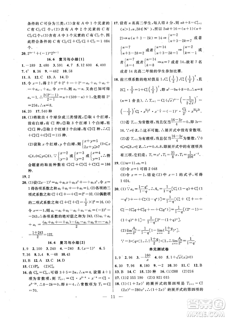 導(dǎo)學(xué)先鋒數(shù)學(xué)2018高三年級(jí)課課精練全一冊(cè)參考答案